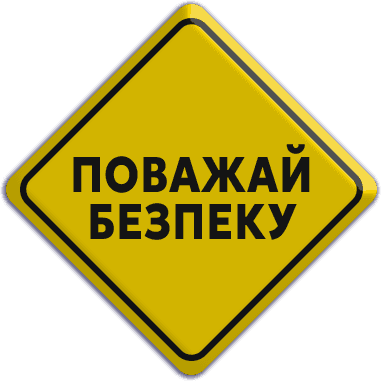 Safety Sign